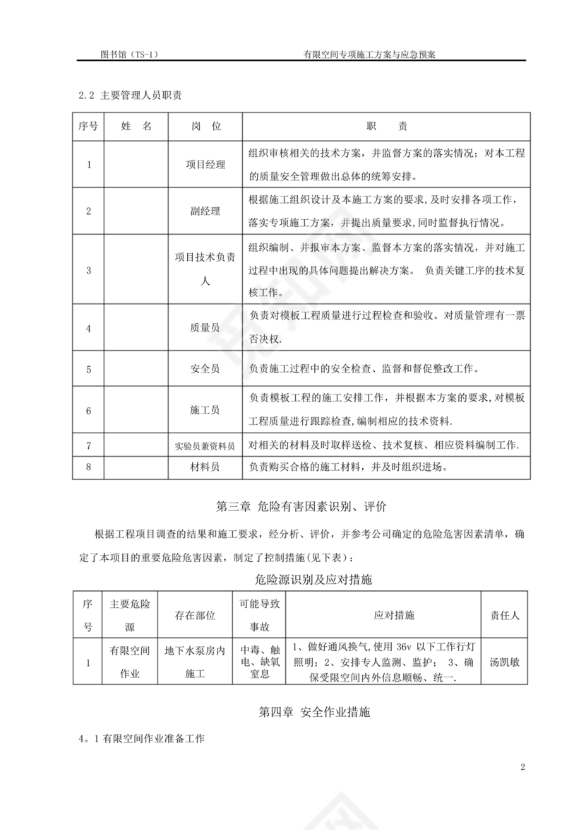 有限空间施工方案