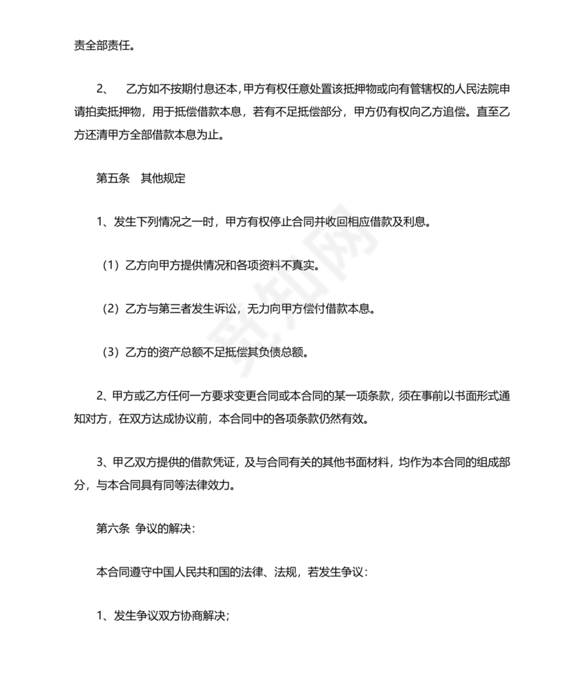 个人房屋抵押借款合同