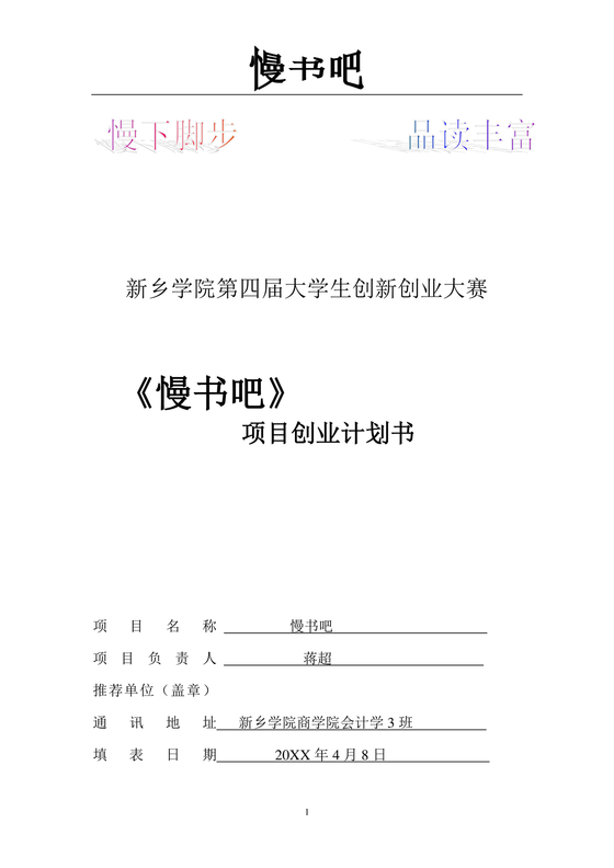 创业计划书模板