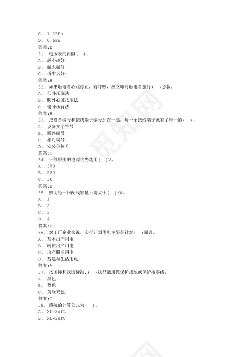 电工证考试题库