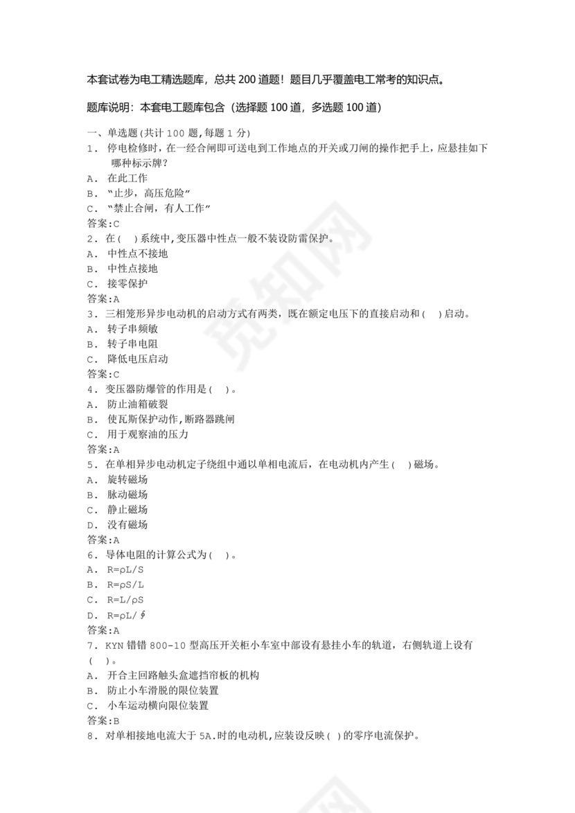 电工证考试题库