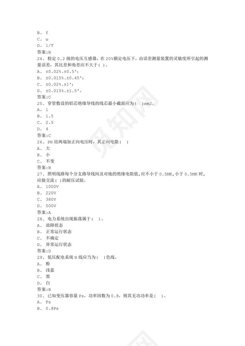 电工证考试题库