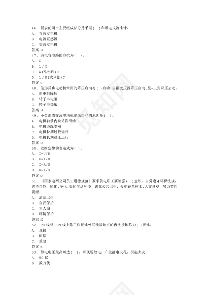 电工证考试题库