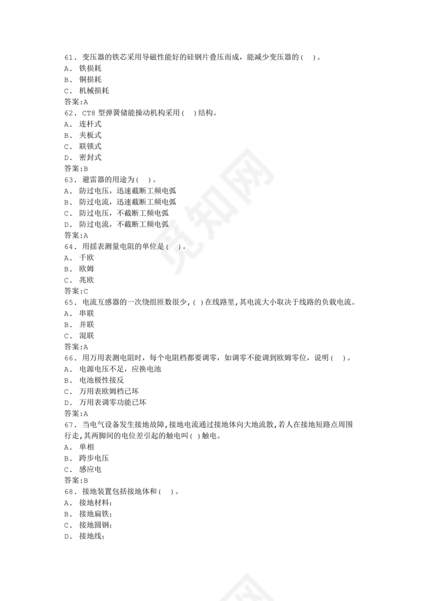 电工证考试题库