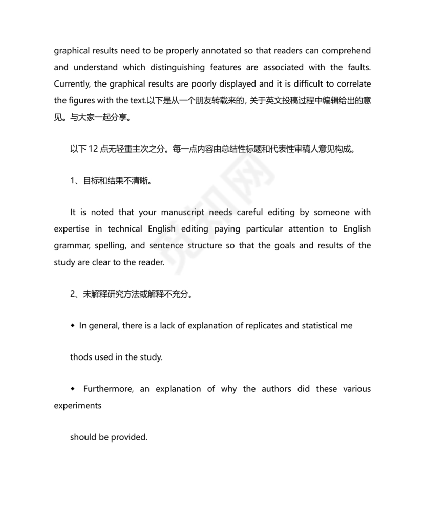 审稿意见模板