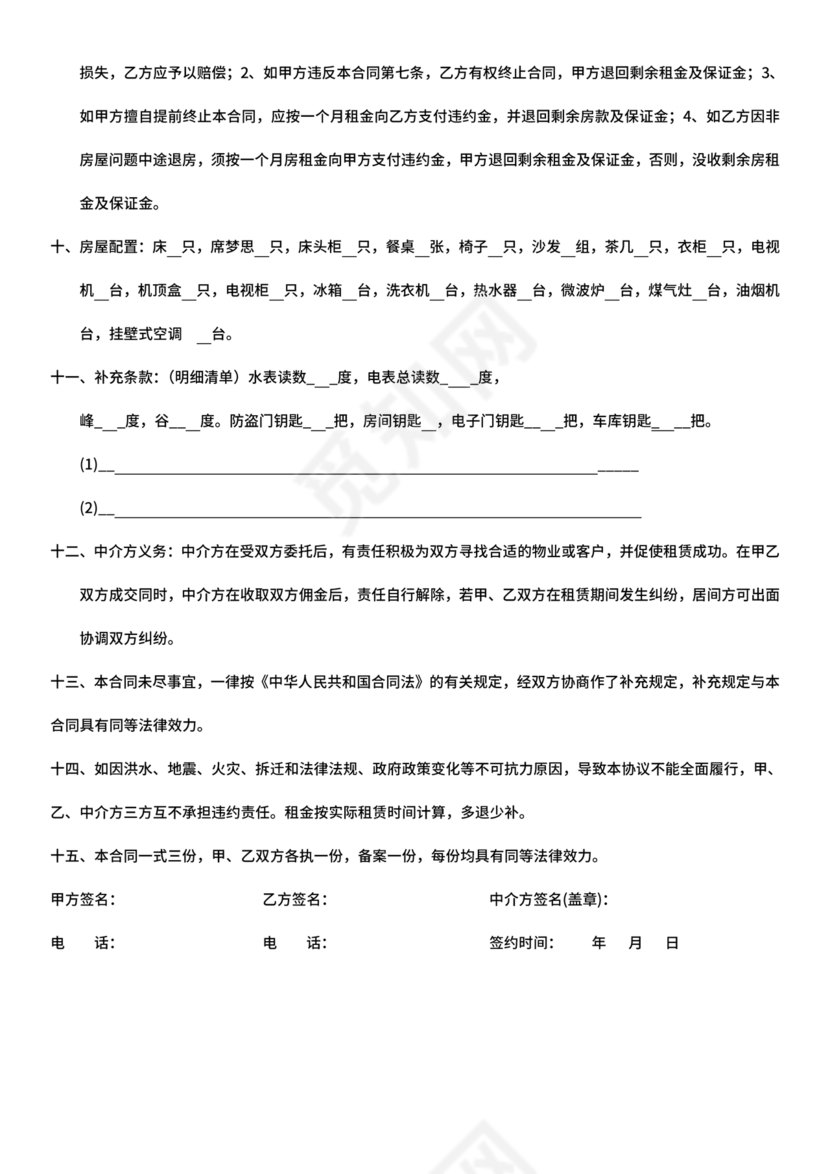 租房合同简易版