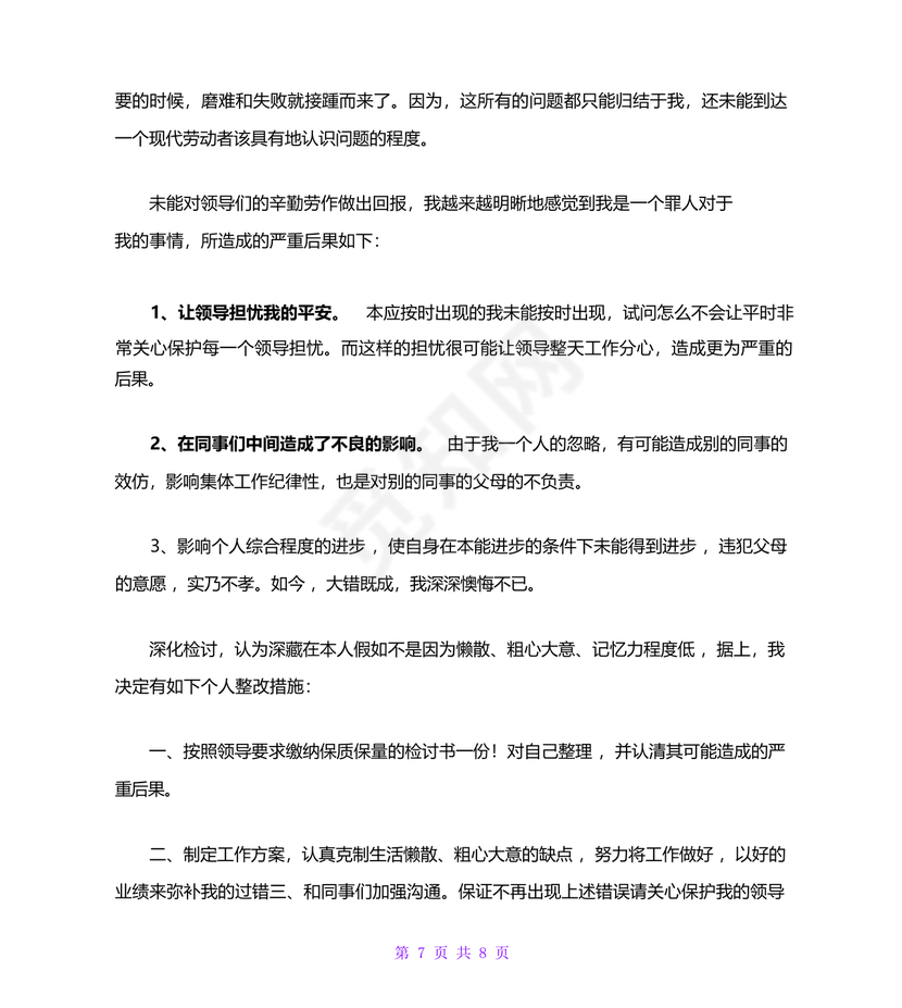 公职人员违反廉洁纪律检讨书