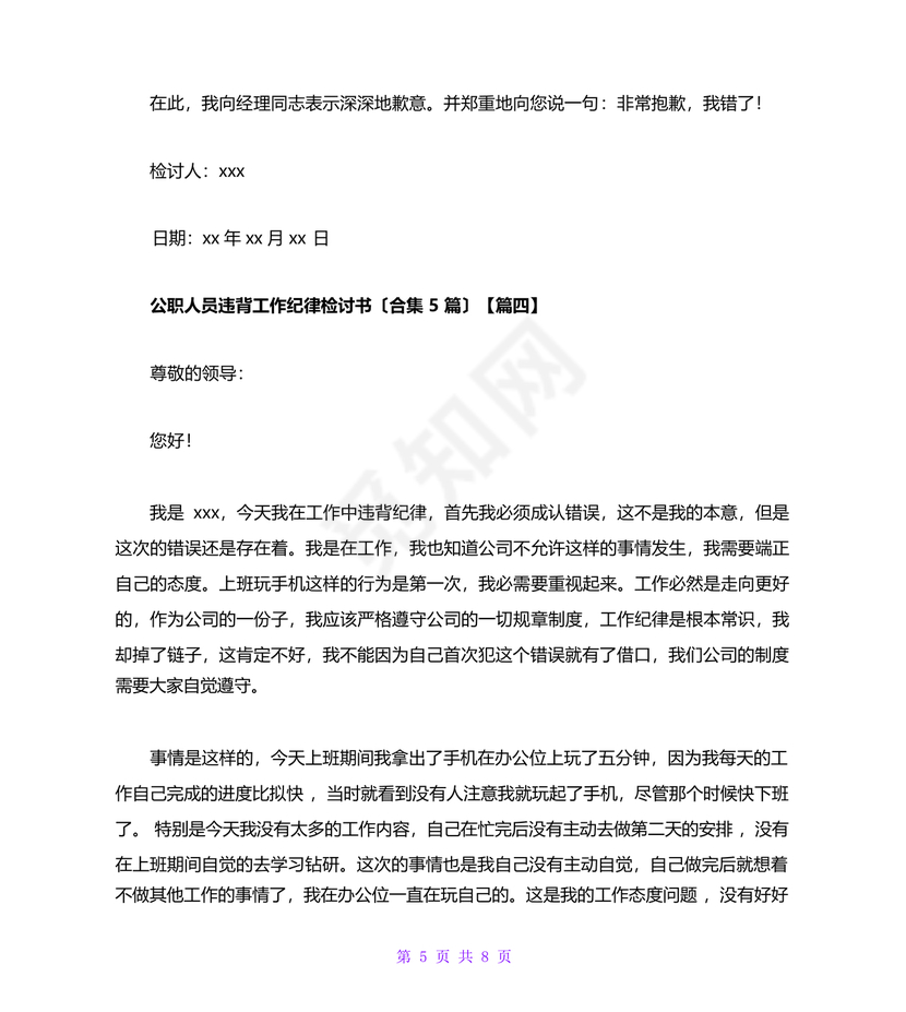 公职人员违反廉洁纪律检讨书