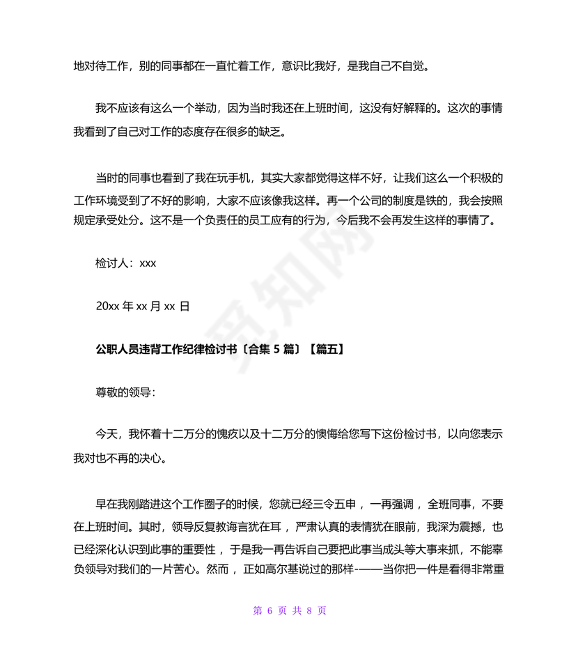 公职人员违反廉洁纪律检讨书