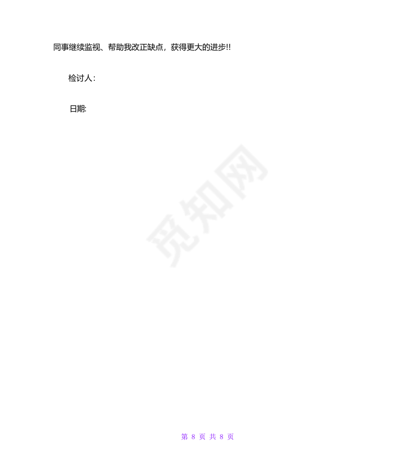 公职人员违反廉洁纪律检讨书