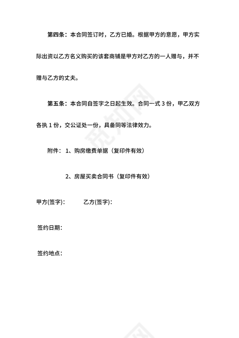 父母赠与子女房产协议