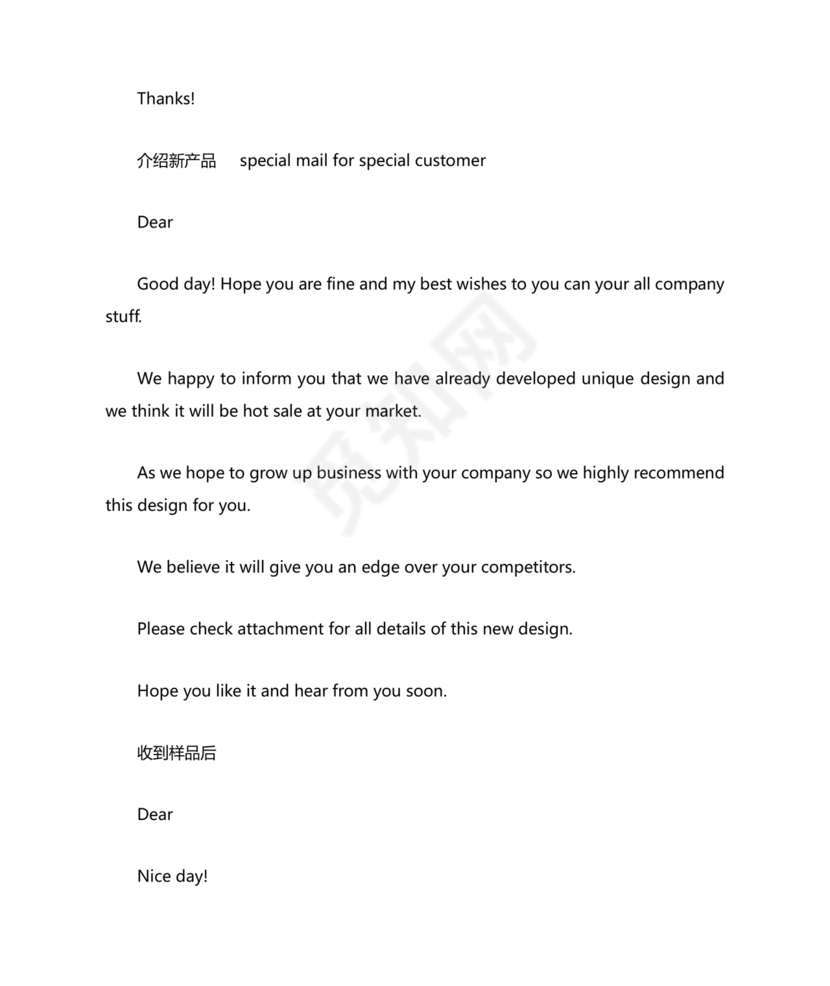 外贸开发信模板