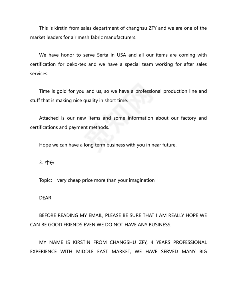 外贸开发信模板