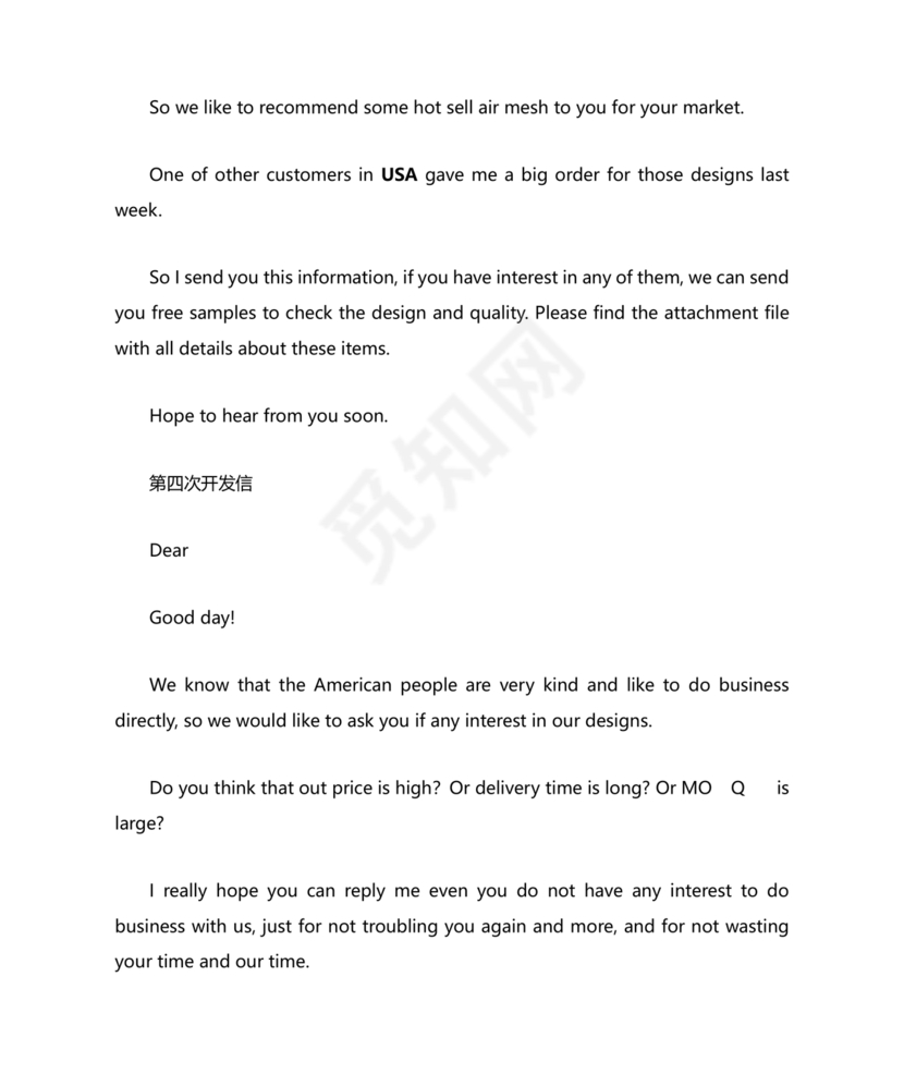 外贸开发信模板