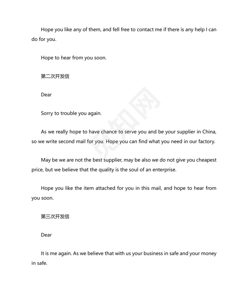 外贸开发信模板