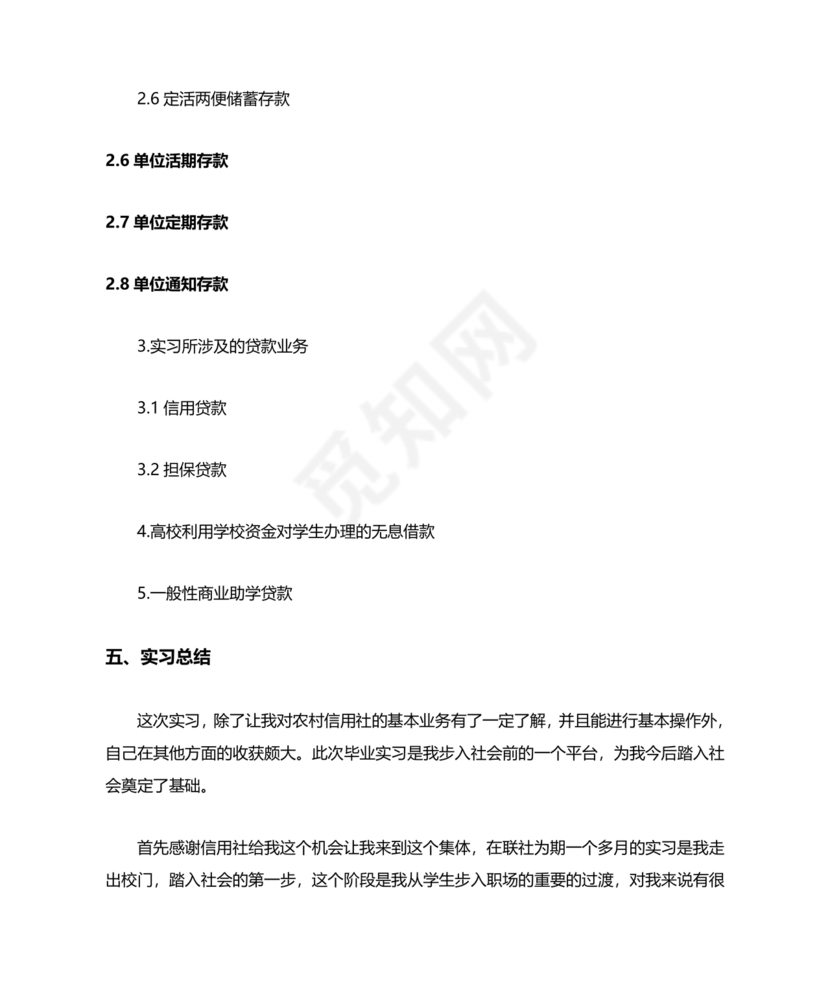 实习报告范文3000字