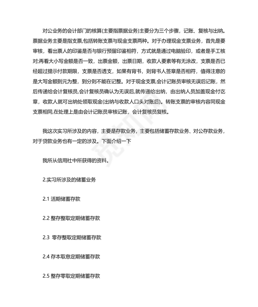 实习报告范文3000字