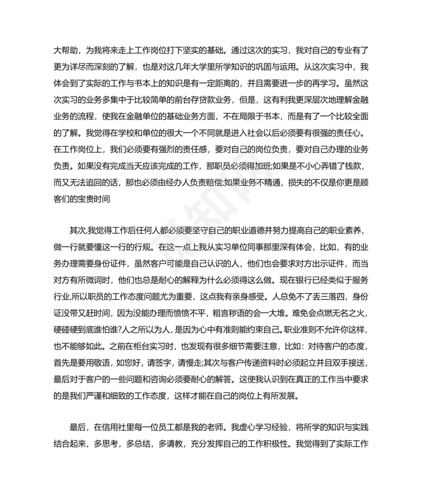 实习报告范文3000字
