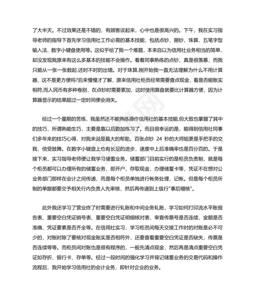 实习报告范文3000字