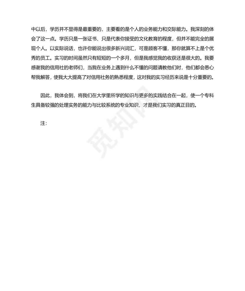 实习报告范文3000字