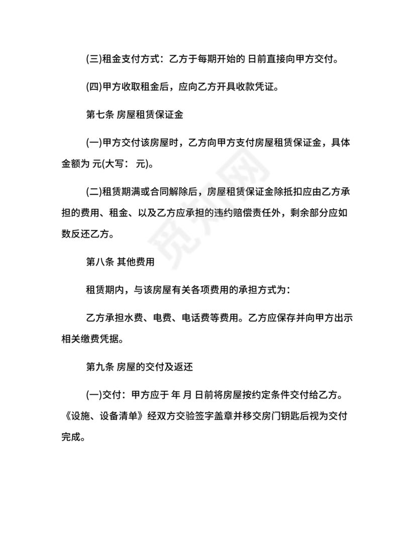 房屋租赁合同最新标准版范本