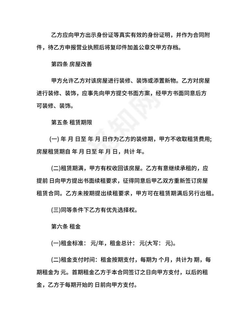 房屋租赁合同最新标准版范本