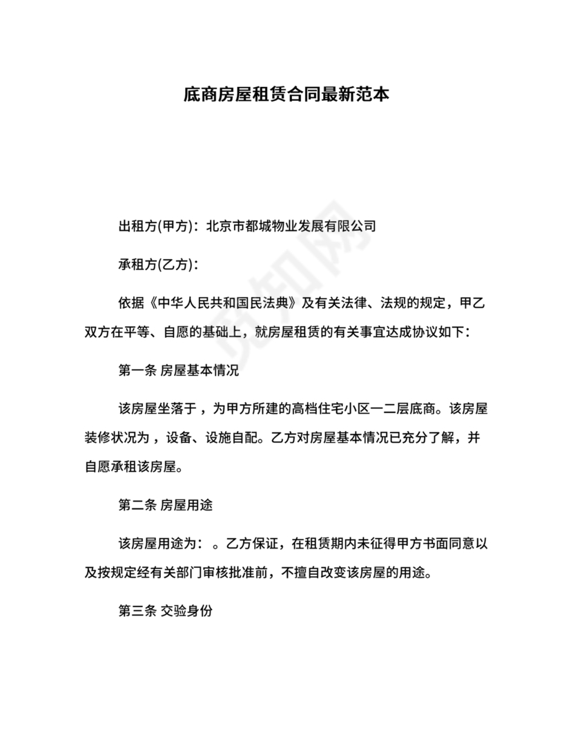 房屋租赁合同最新标准版范本