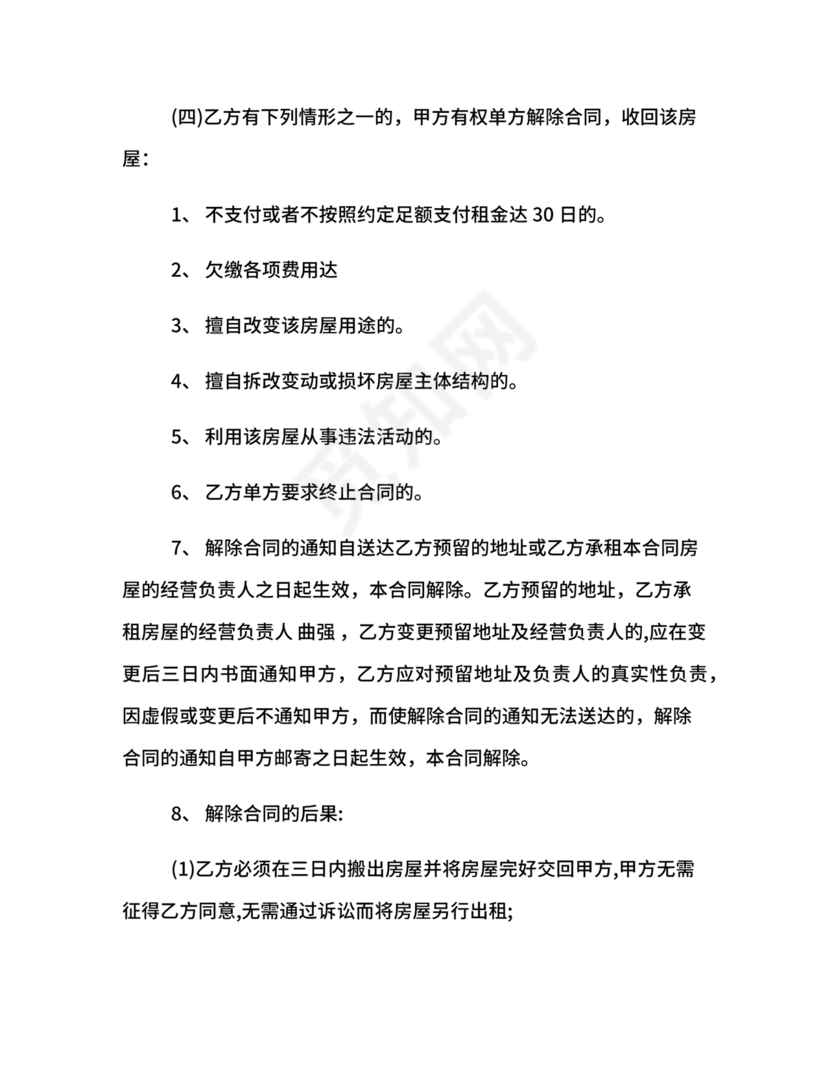 房屋租赁合同最新标准版范本