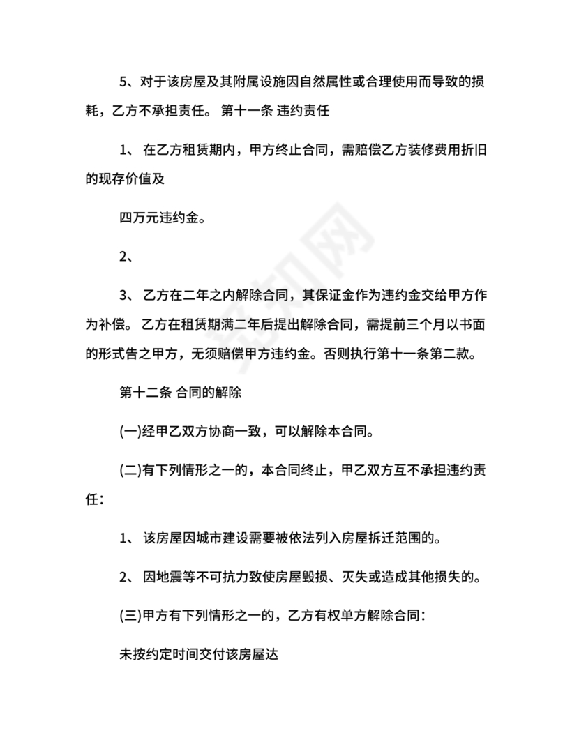 房屋租赁合同最新标准版范本