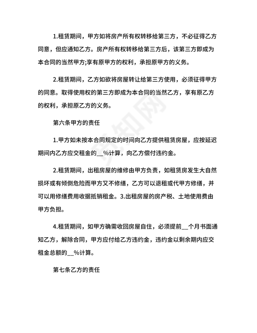 房屋租赁合同最新标准版范本