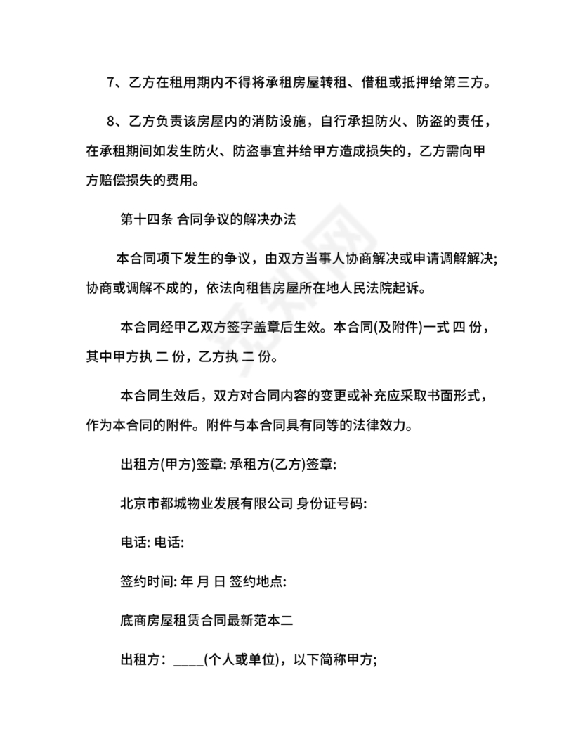 房屋租赁合同最新标准版范本