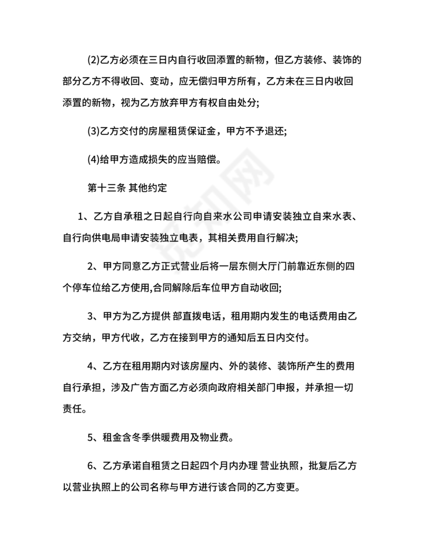 房屋租赁合同最新标准版范本