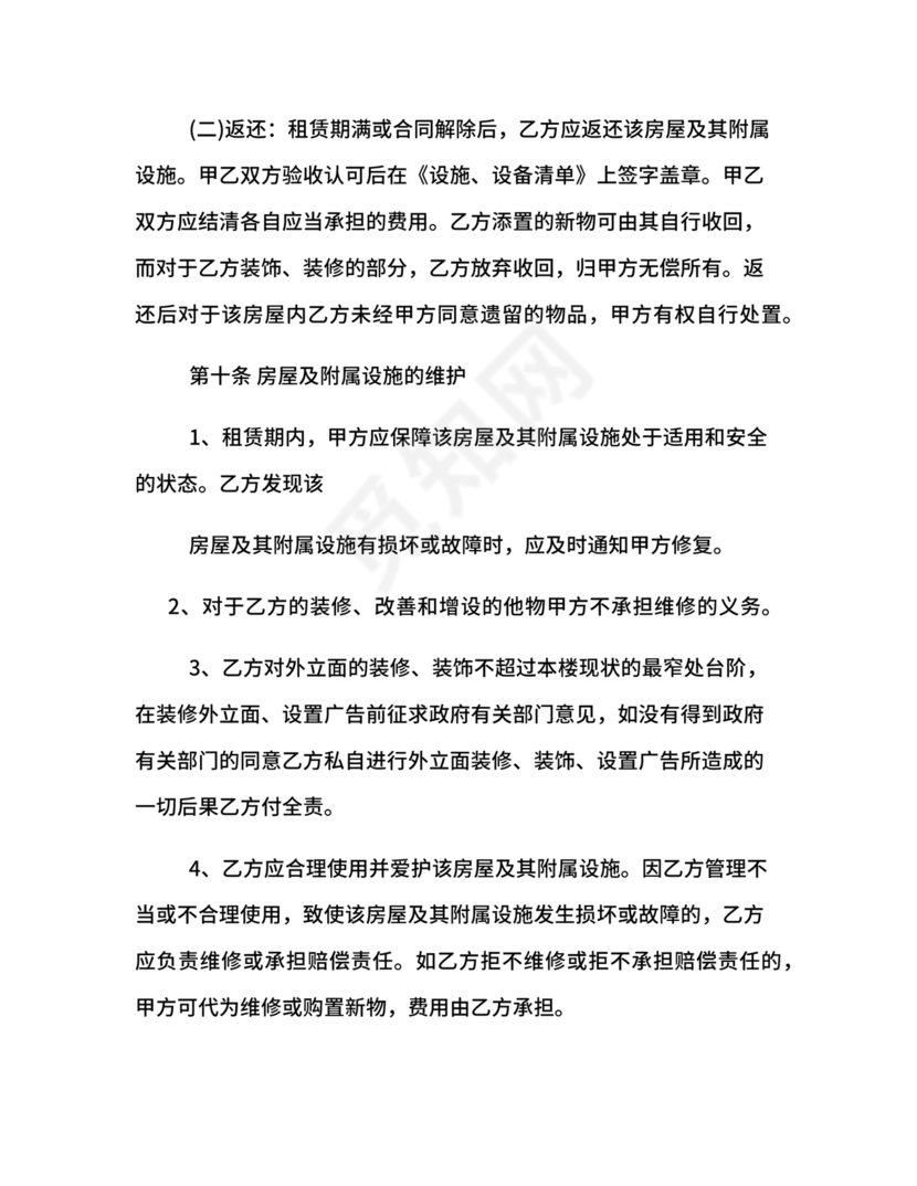 房屋租赁合同最新标准版范本