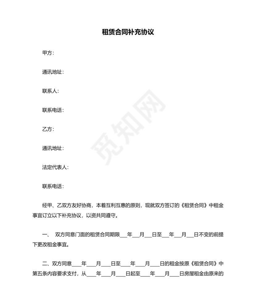 租赁房屋合同补充协议怎么写