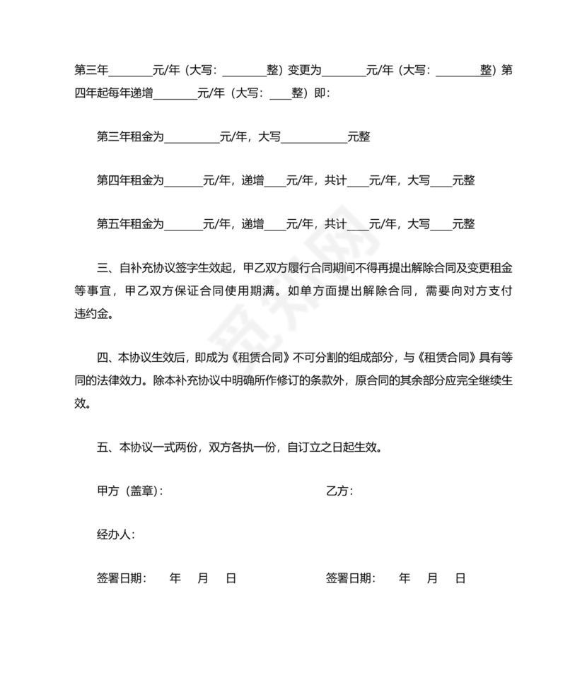 租赁房屋合同补充协议怎么写