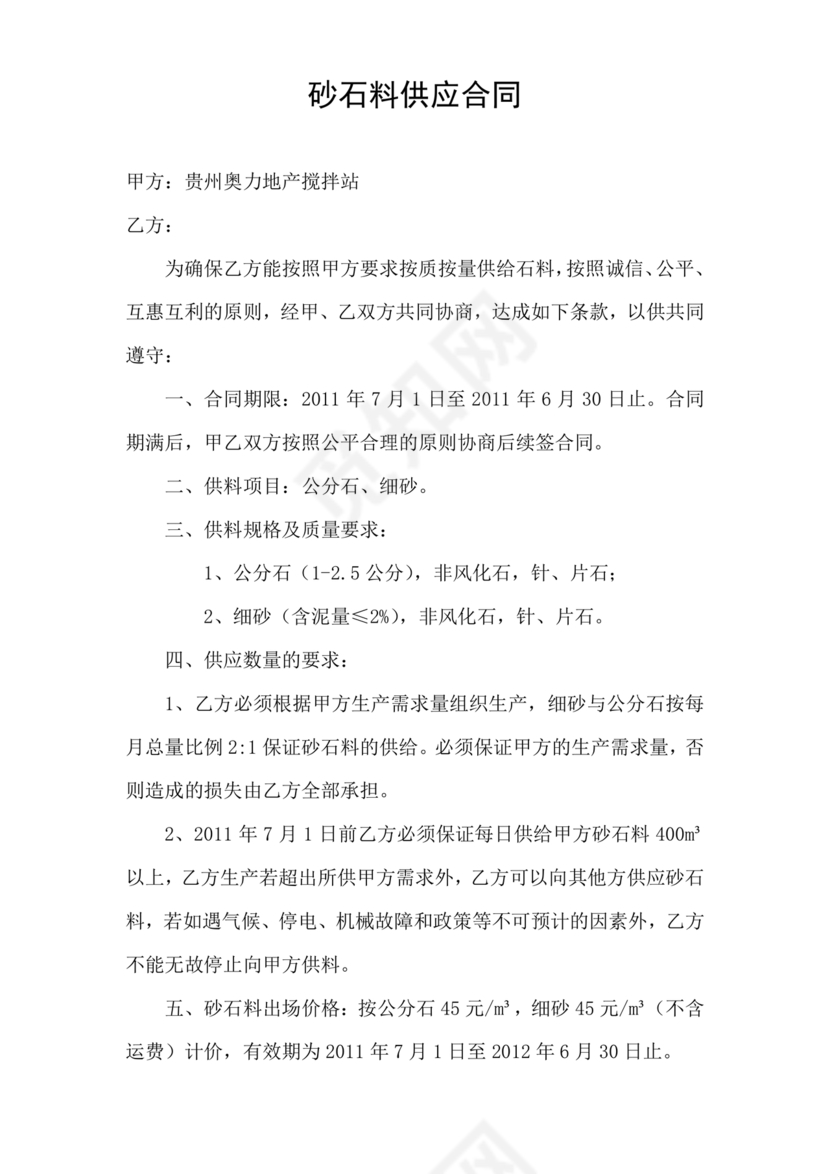 砂石料供应合同