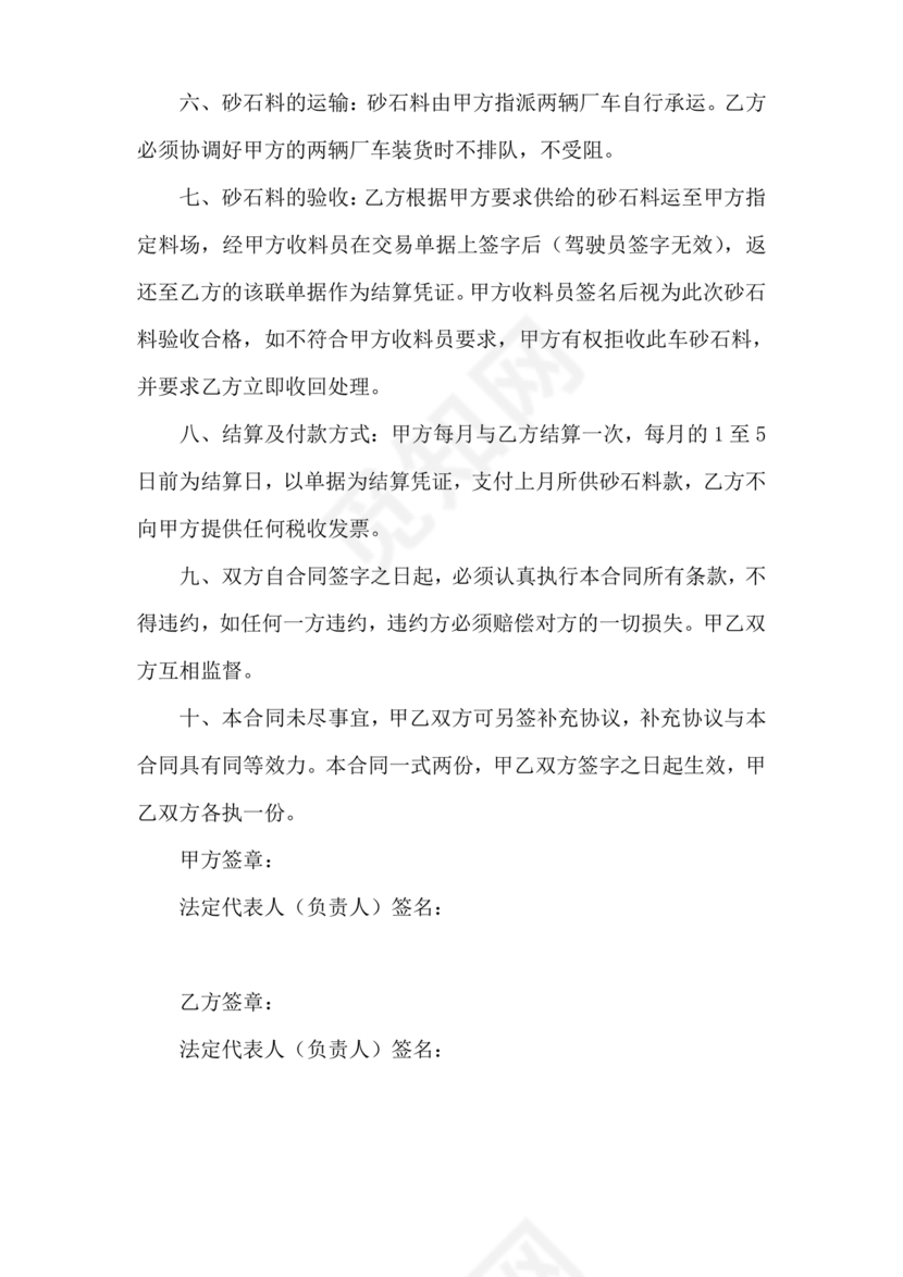 砂石料供应合同