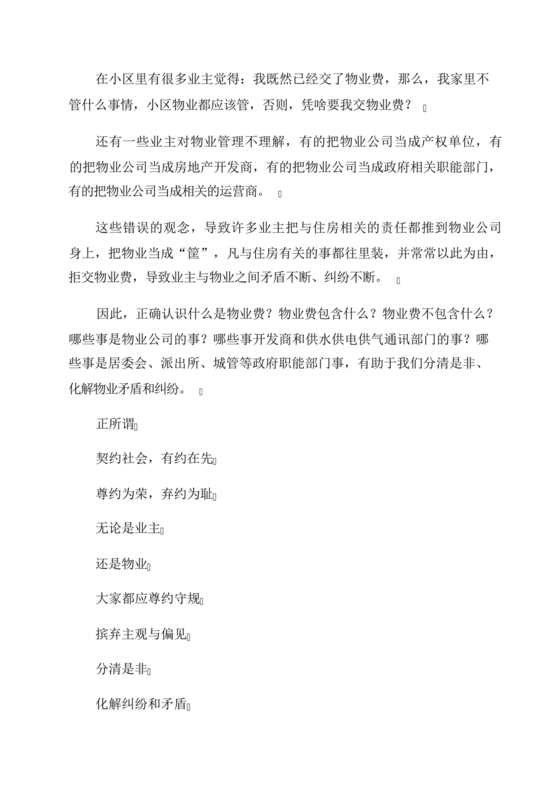 民法典物业管理最新条例