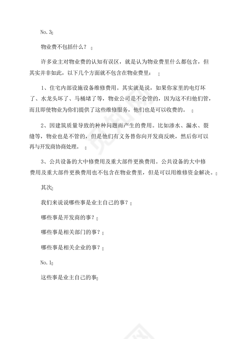 民法典物业管理最新条例