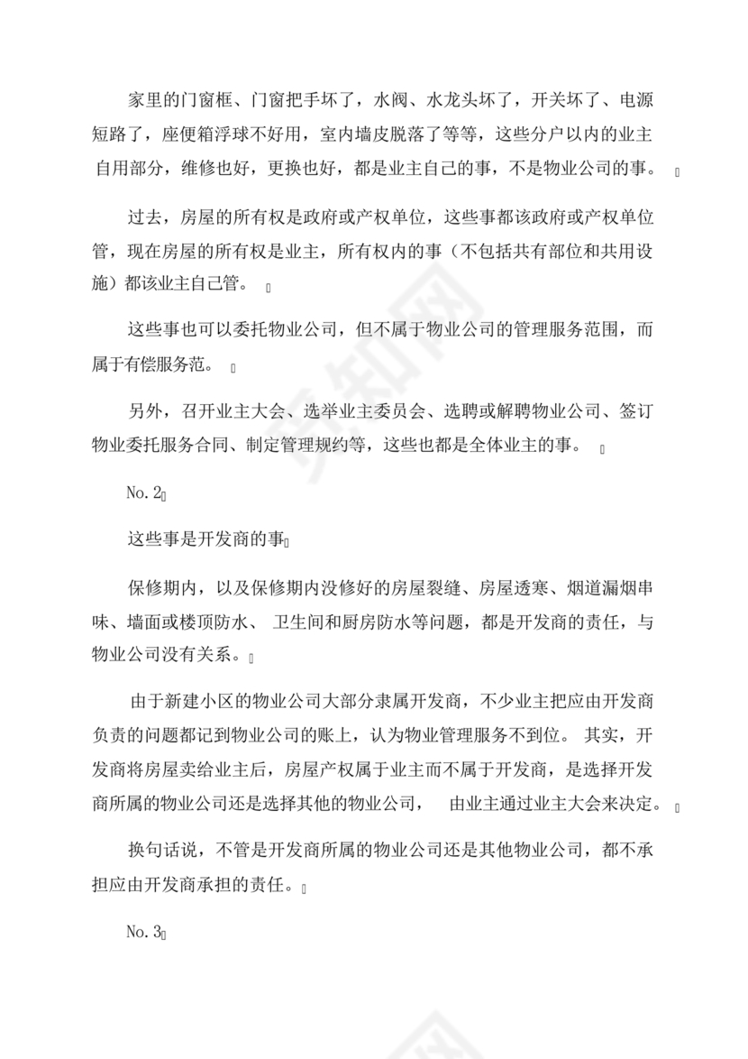 民法典物业管理最新条例