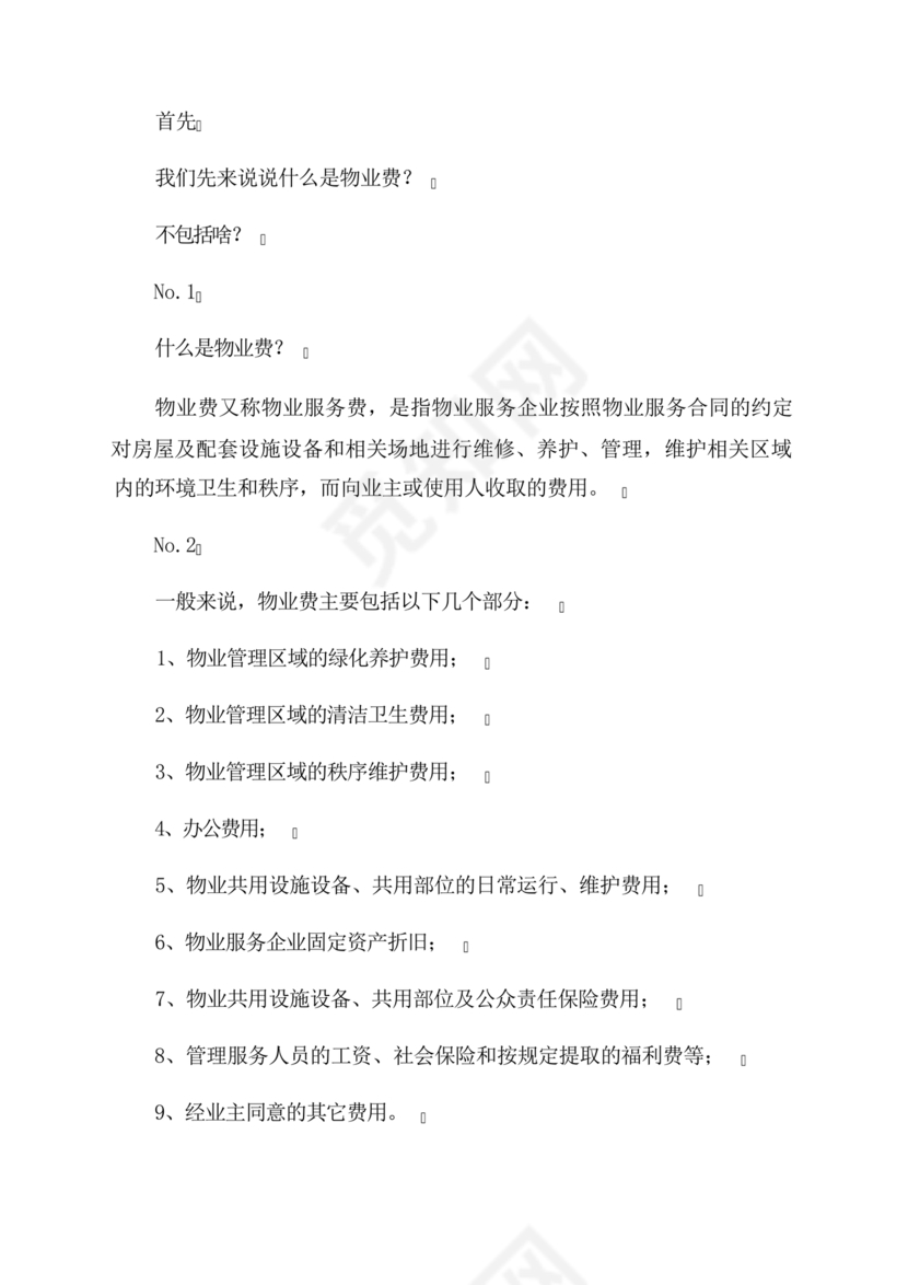 民法典物业管理最新条例