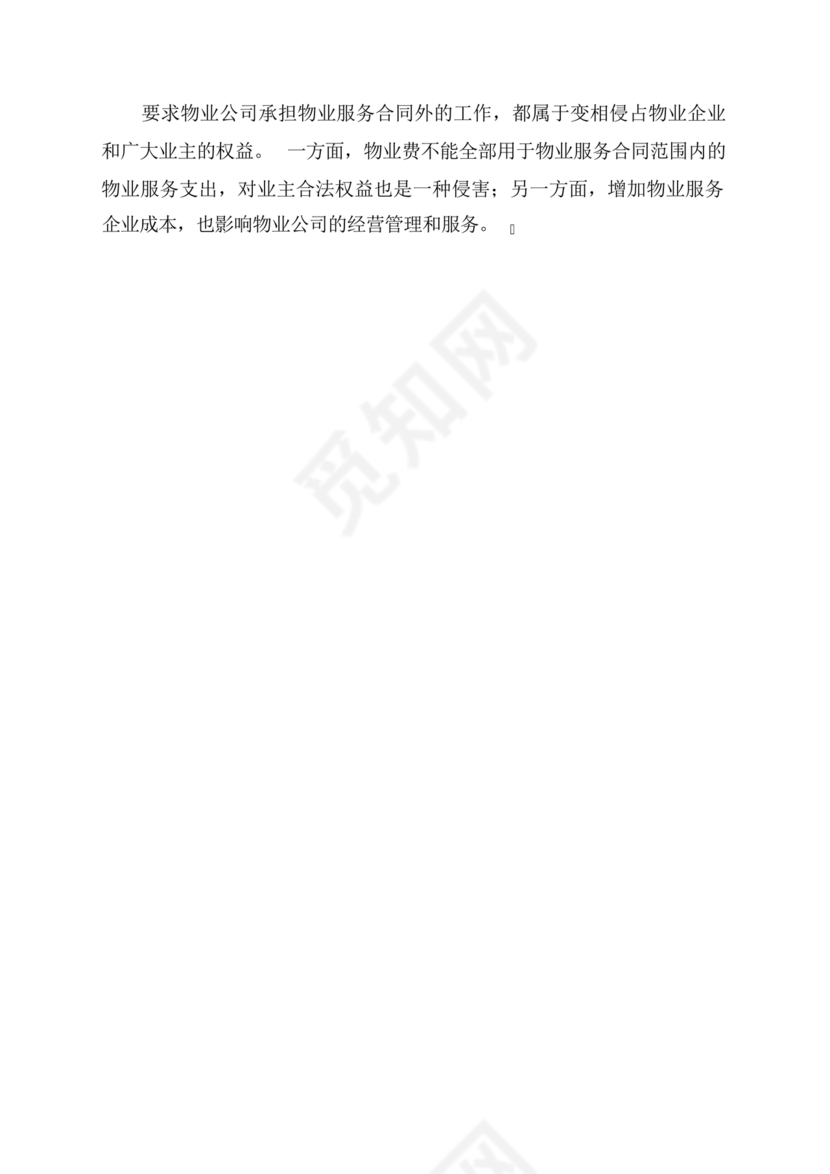 民法典物业管理最新条例