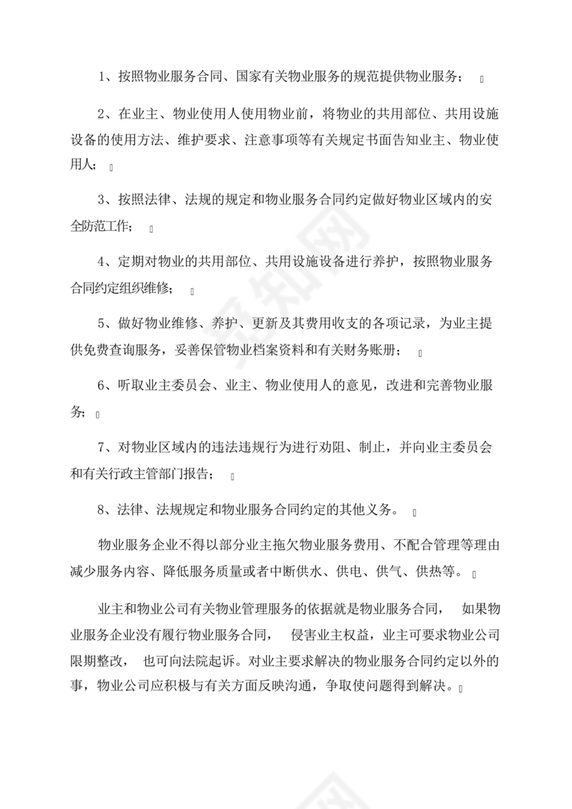 民法典物业管理最新条例