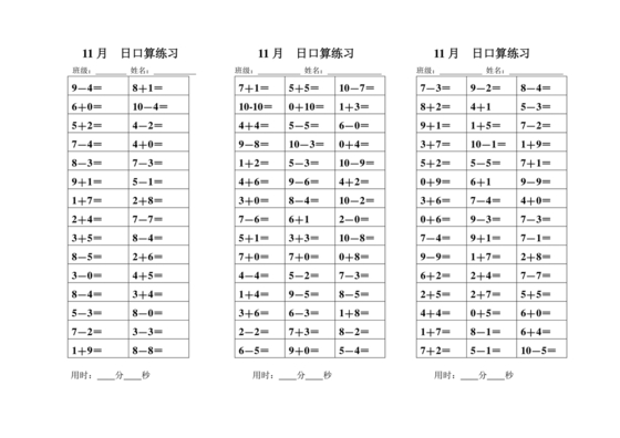 10以内加减法练习题免费打印