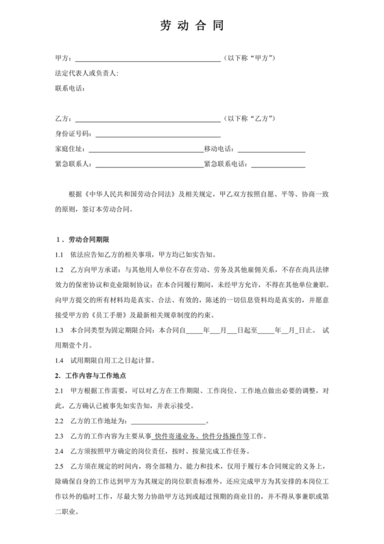 快递劳动合同书 电子版