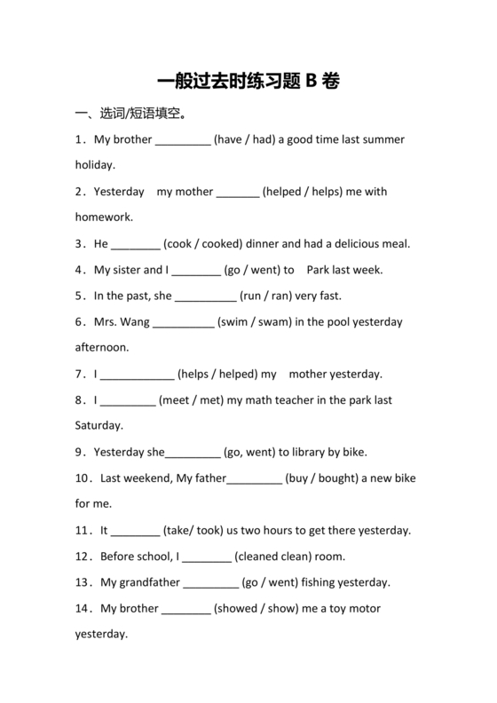 一般过去时练习题