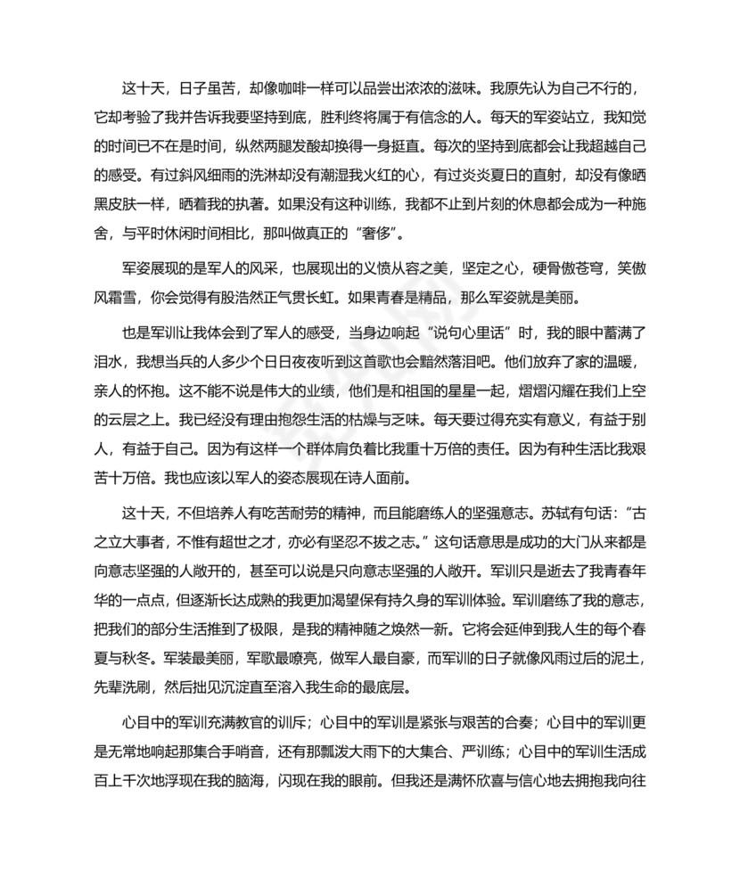 军训心得