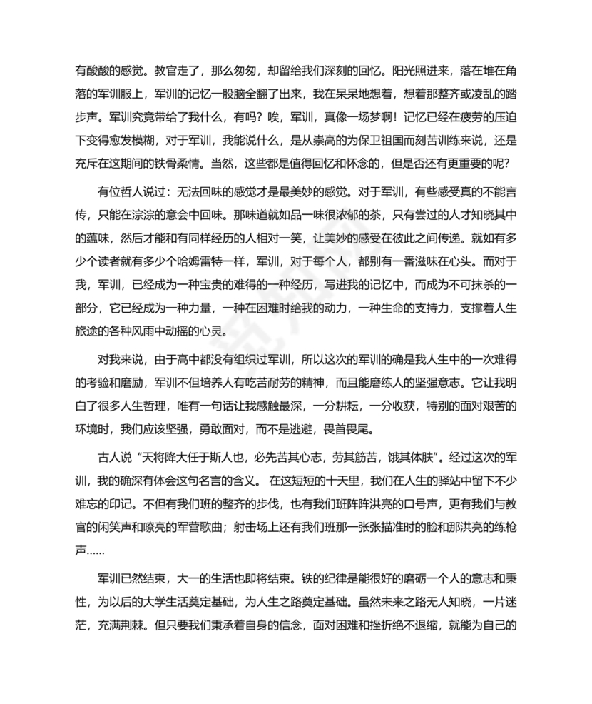 军训心得