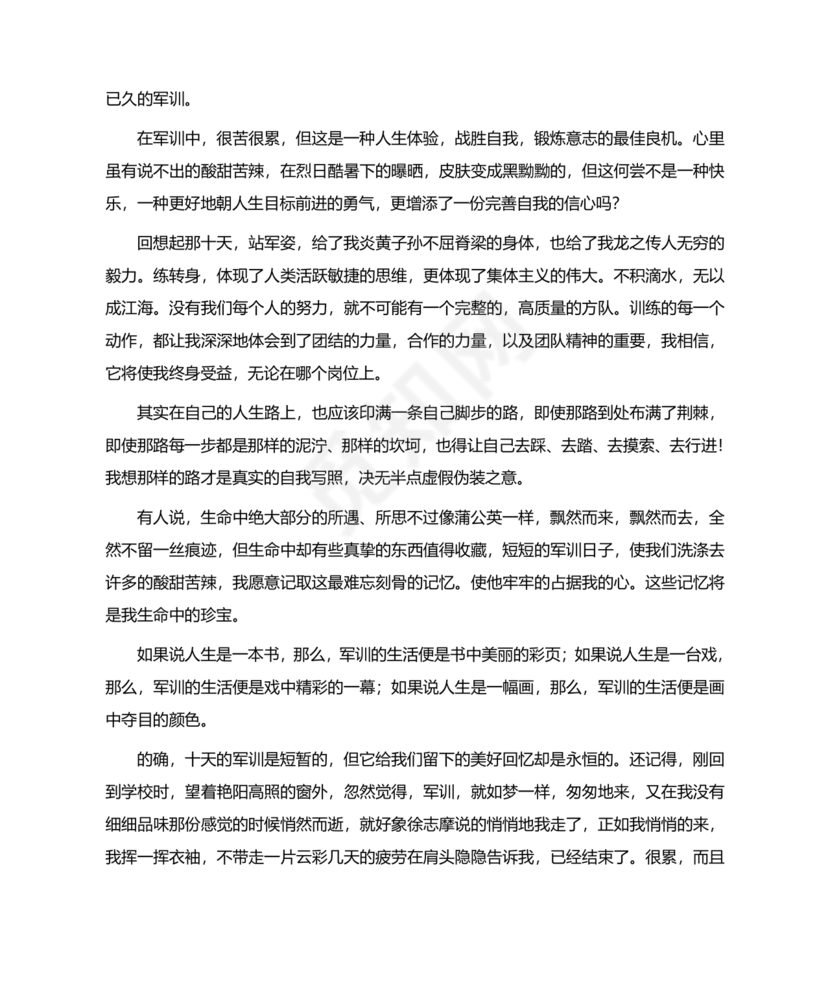 军训心得