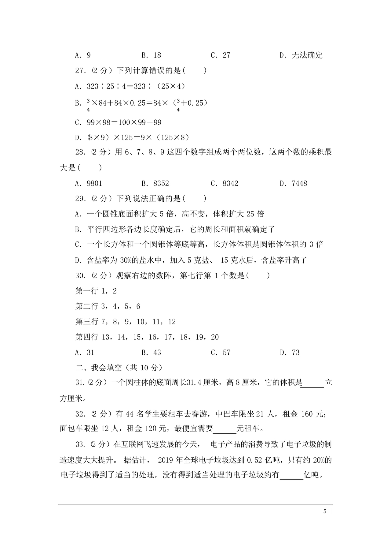 广东小升初数学真题试卷